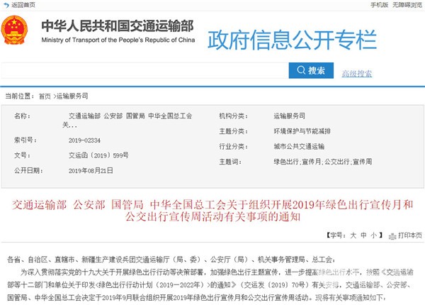 公交優(yōu)先 綠色出行 2019年綠色出行宣傳月和公交出行宣傳周活動(dòng)九月開(kāi)啟