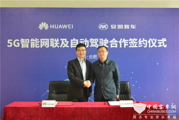 5G賦能自動(dòng)駕駛“安凱+華為”將碰撞出怎樣的火花?