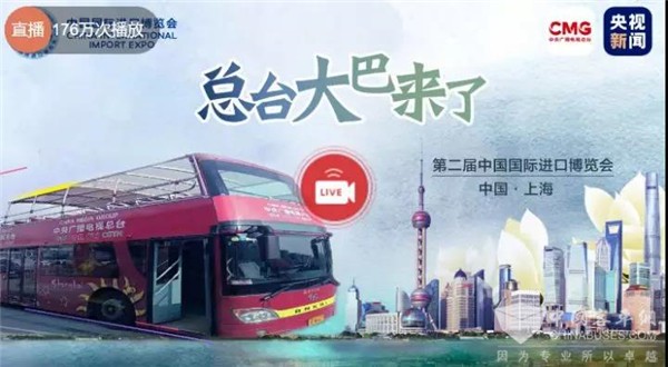 聚焦進博會上的“客車風(fēng)景” 央視總臺直播大巴安凱造