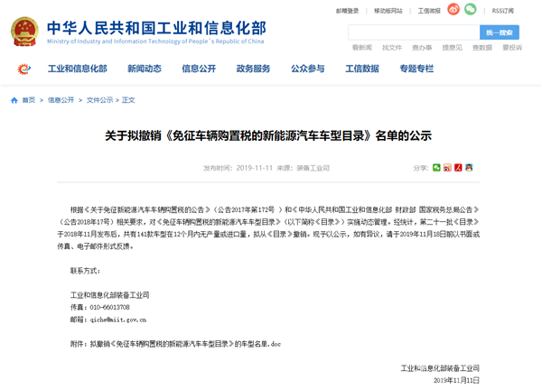共涉141款車型，工信部發布擬撤銷免征車輛購置稅新能源車型名單