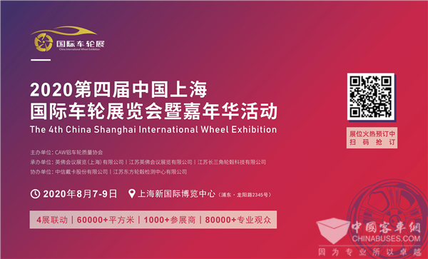 匠心歷練 再次超越！2020上海國際車輪展蓄勢待發