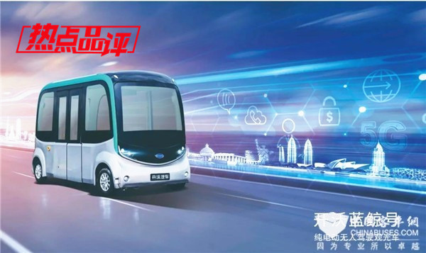 影響中國客車業(yè) 2019-2020年度“無人駕駛客車示范之星”品評
