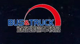 邀請函|2020年6月18日北京道路運輸車輛展誠邀您參加