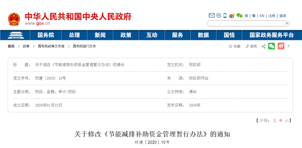 財政部：新能源汽車補貼不再“先預撥、后清算”