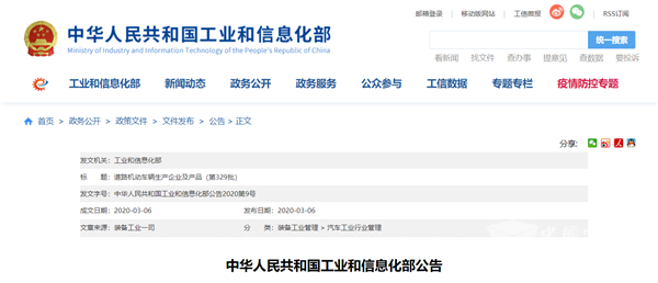 11家客車(chē)企業(yè)入圍！工信部發(fā)布2020年第3批新能源汽車(chē)推薦目錄
