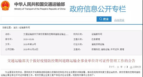 交通運(yùn)輸部：道路運(yùn)輸許可證有效期自動(dòng)延至疫情結(jié)束后45天