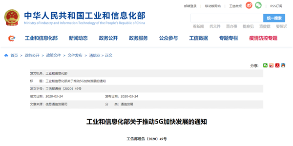 工信部發(fā)布通知：豐富5G技術(shù)應(yīng)用場(chǎng)景 促進(jìn)“5G+車(chē)聯(lián)網(wǎng)”協(xié)同發(fā)展