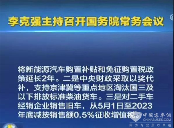 確定了！新能源汽車(chē)購(gòu)置補(bǔ)貼和免征購(gòu)置稅政策延長(zhǎng)2年 