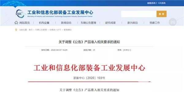 工信部發文明確 選裝ETC車載裝置、EMC檢驗等相關要求