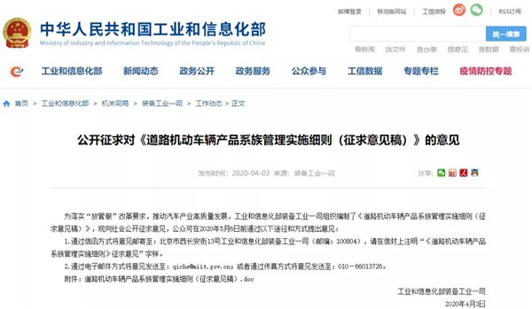 工信部：同一系族內的車型 將無需重新申報公告