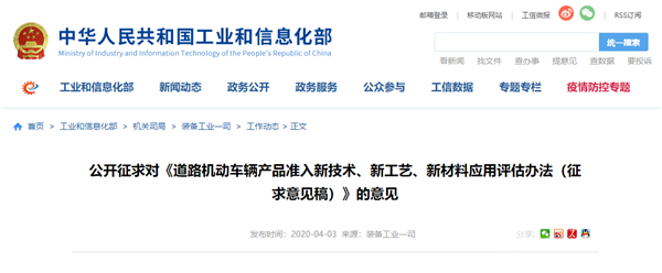工信部擬規定：車輛因采用新技術等無法滿足準入條件時，可申請豁免