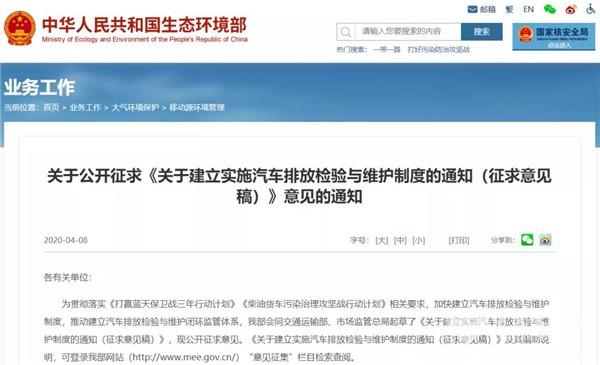 環保部公開征求建立實施汽車排放檢驗與維護制度意見