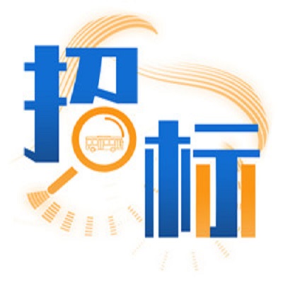 江蘇省濱海交通控股集團(tuán)有限公司2020年度濱?？h公交車采購(gòu)項(xiàng)目招標(biāo)公告