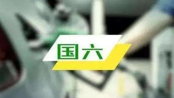 7月起，國五輕型汽車禁止生產!明年起，全國禁止國五上牌