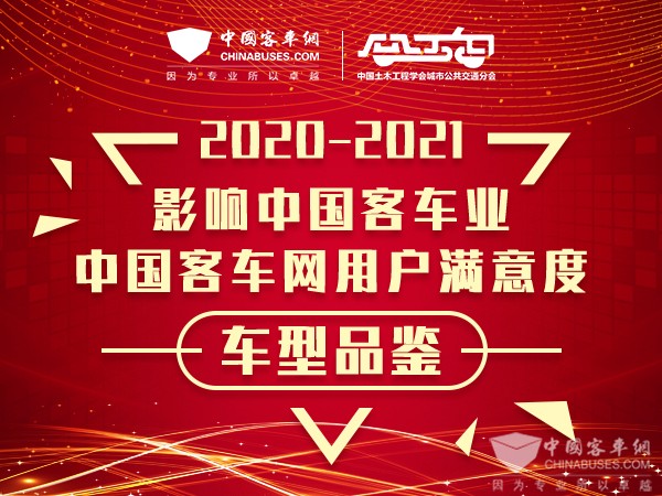 影響中國客車業(yè)品評|十三載迭代升級 金龍捷冠5代重新定義新時(shí)代中巴