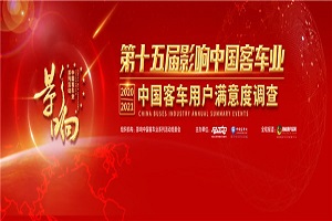 四大樂章循跡技術(shù)與政策趨勢！影響中國客車業(yè)年度盤點(diǎn)了哪些熱點(diǎn)趨勢?