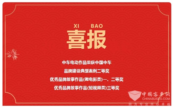 講好品牌故事！中車電動攬獲中車集團四項殊榮