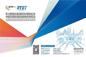 國際平臺、八大亮點! 2021中國青島國際道路運輸裝備科技博覽會將于9月舉行
