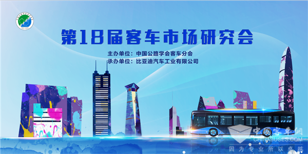 把脈2021年客車市場(chǎng)發(fā)展趨勢(shì)! 第18屆客車市場(chǎng)研究會(huì)在深圳召開