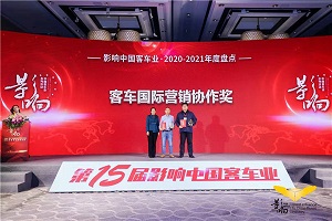 品質保證 性能卓越 東風康明斯榮獲15屆影響客車業“國際營銷協作獎”