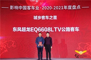 影響中國客車業兩項大獎背后 聚焦東風超龍的影響力