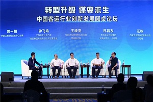 連云港這場(chǎng)會(huì)，談了客運(yùn)行業(yè)最關(guān)注的事