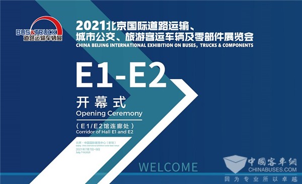 2021道路運(yùn)輸車輛展，能看到哪些企業(yè)與產(chǎn)品?