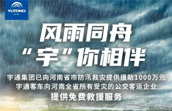 宇通1-7月份產(chǎn)銷數(shù)據(jù)出爐：累計售車超2.3萬輛 同比增幅近30%