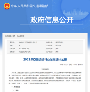 交通運輸部：2021年交通運輸行業發展統計公報發布