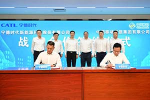 寧德時代與中國移動簽署戰略合作框架協議