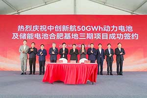 又一重要里程碑 中創新航合肥項目產品下線暨三期項目簽約
