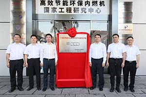 玉柴集團參與建設 廣西內燃機中試成果轉化研究基地正式揭牌