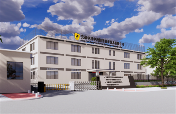 邁向價值鏈高端 中科中渙榮獲2022年安徽省企業技術中心認定