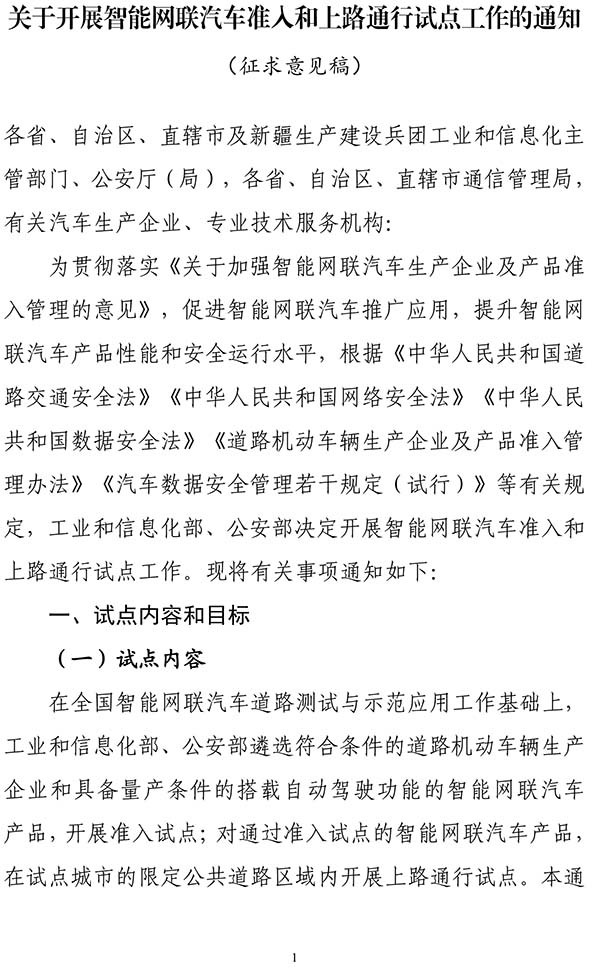 工業和信息化部 智能網聯汽車 準入管理