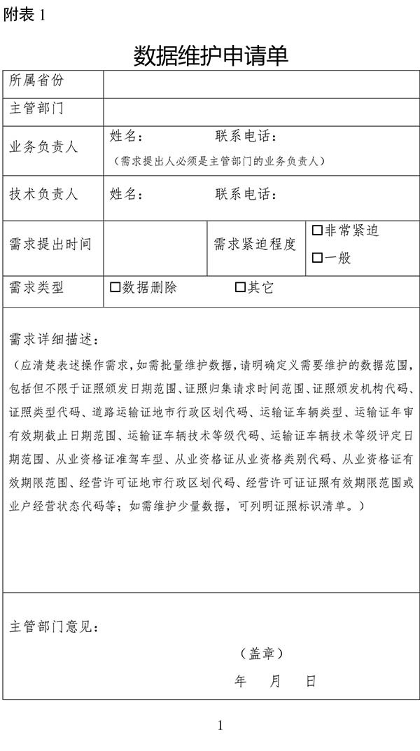 交通運輸部 道路運輸 電子證照 運行服務規范