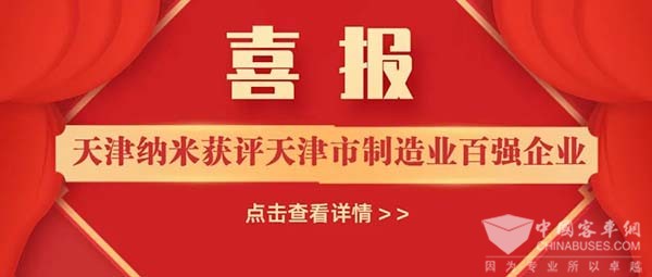 龍蟠科技 納米材料 天津制造業 100強