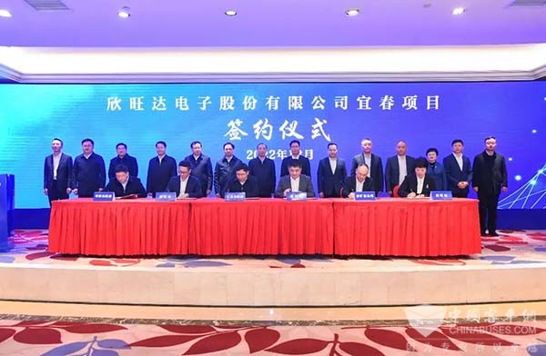 欣旺達 宜春市 戰略合作協議 動力電池