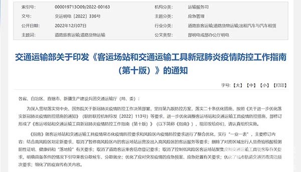 交通運(yùn)輸部 客運(yùn)場(chǎng)站 交通運(yùn)輸工具 工作指南