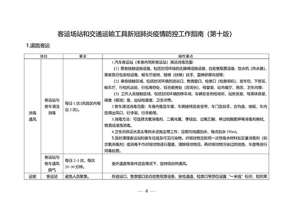 交通運(yùn)輸部 客運(yùn)場(chǎng)站 交通運(yùn)輸工具 工作指南