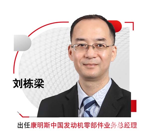 康明斯中國 零部件事業部 業務結構調整