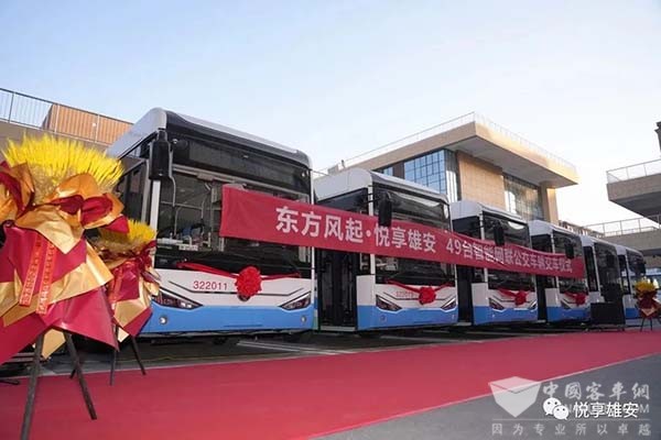 東風悅享 雄安新區 智能網聯公交車輛 交車儀式