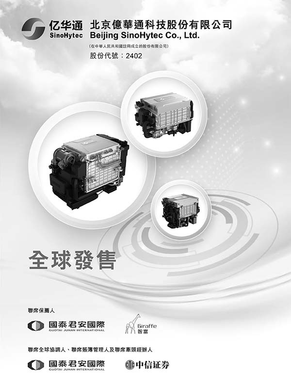 億華通 港交所 主板上市計劃