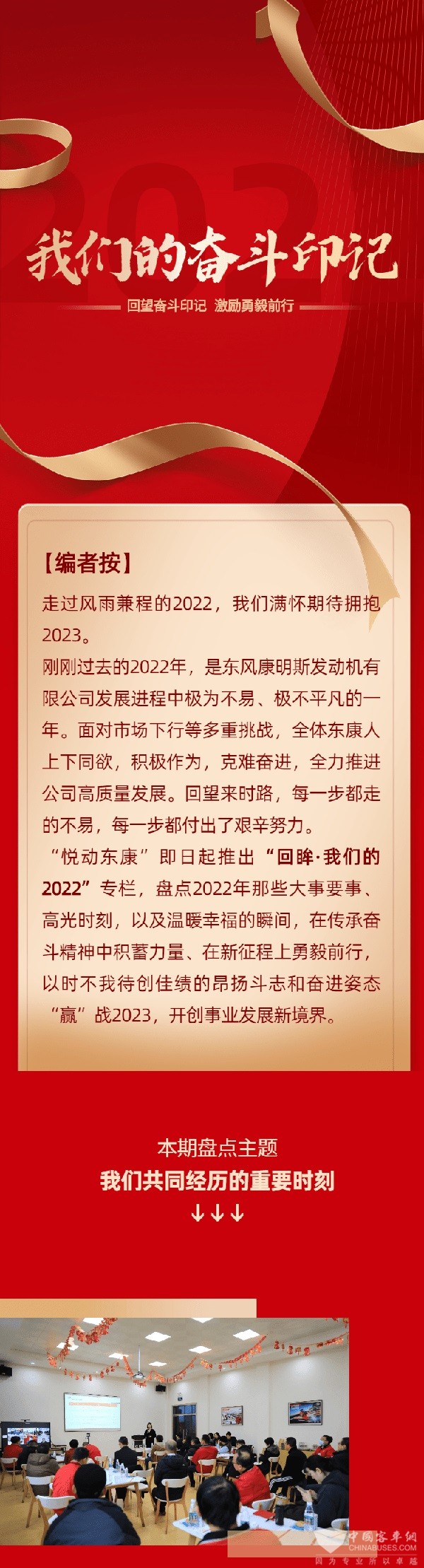 東風康明斯 2022 難忘要事