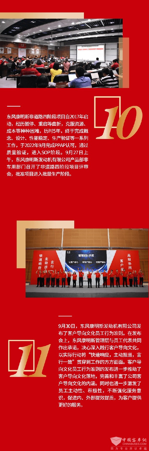 東風康明斯 2022 難忘要事