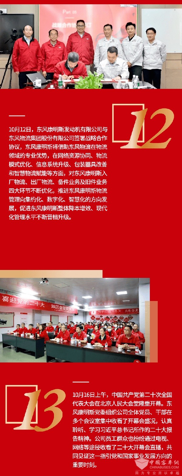 東風康明斯 2022 難忘要事