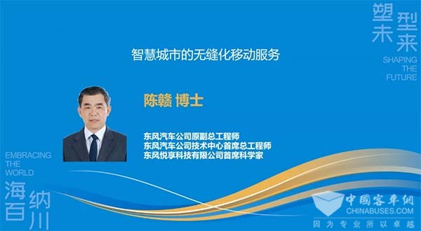 東風悅享 城市交通 智慧城市 無縫化移動服務