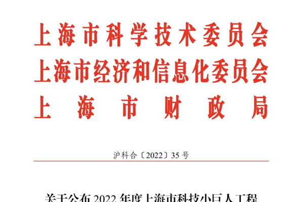 新春伊始，捷氫科技獲將兩項上海市科創榮譽收入囊中