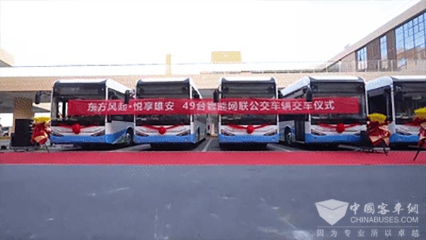 東風悅享 雄安 新能源 智能網聯 城市公交