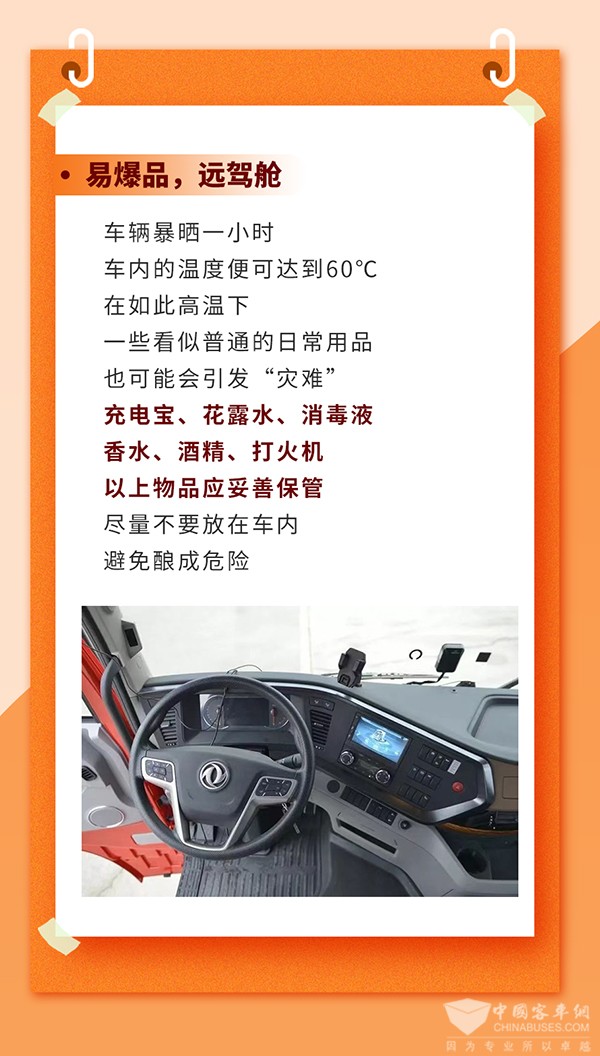 東風康明斯 秋老虎 養愛車