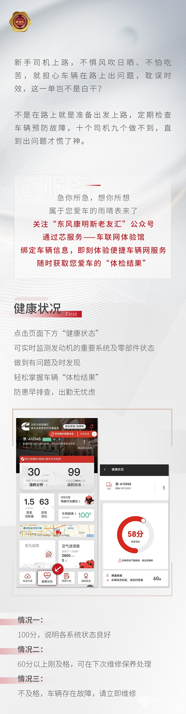 東風康明斯 老友匯 車輛健康體驗 主動提醒